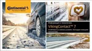 Зимние шины Continental VikingContact 7 - особенности