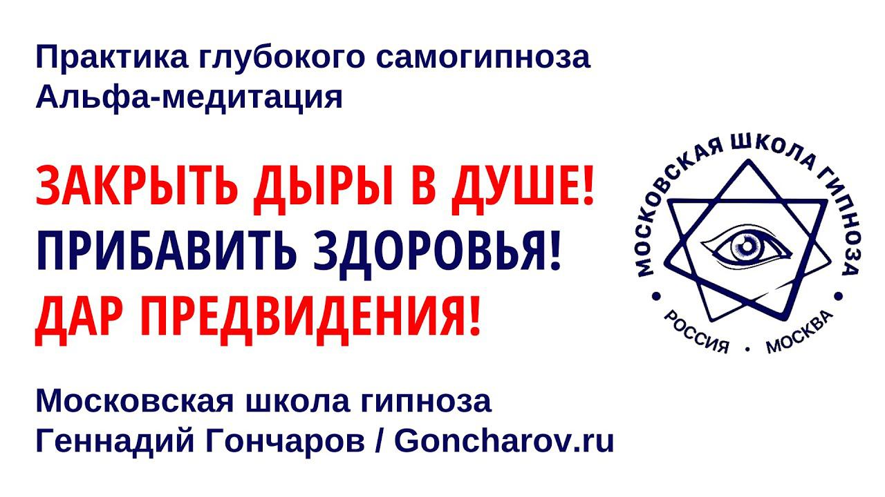 Закрой дыры в «#Душе»! Решив вопросы по #здоровью, получаешь в дар способность развить #предвидение!