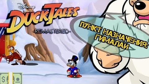 Remaster DuckTales (Утиные истории) прохождение #5 Гималаи