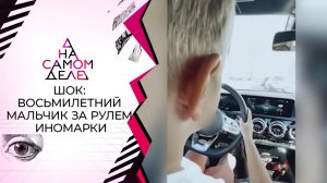 Шок-видео с сыном скандального бизнесмена. На самом деле. Выпуск от 24.08.2021