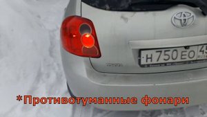 Про задние фонари Тойота Аурис