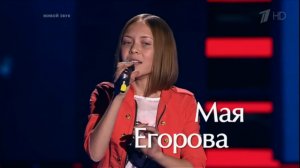 Мая Егорова - Я вернусь