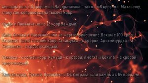 Бог Богов Махадев. Явление Вирабхадры. Поход армии Шивы.