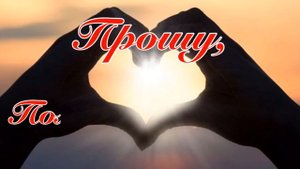 Храни Вас Бог, Мои Друзья! Сергей Чекалин! Красивая Музыкальная Открытка Пожелание!