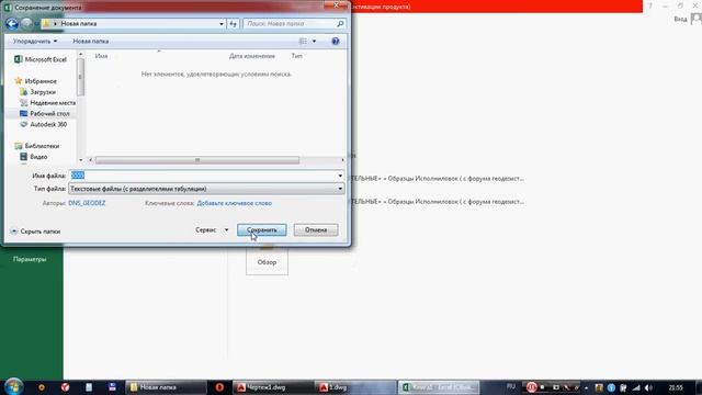 Создание файла sdr для тахеометра Sokkia SET 550RX