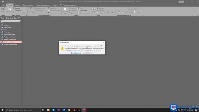 #5. Создание запроса на "Создание таблицы" в Microsoft Access. смотреть онлайн