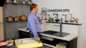 OMOIKIRI- смесители.