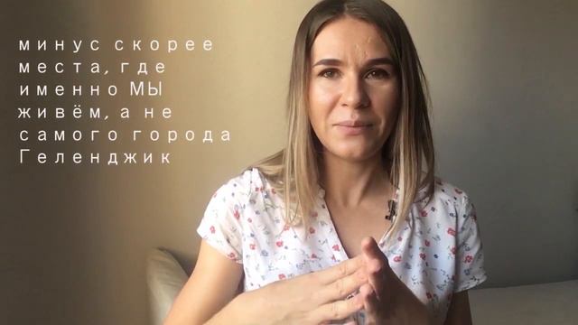 №8 ГЕЛЕНДЖИК. Плюсы и минусы __ЧАСТЬ 2 МИНУСЫ