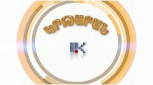 ԿՐԹԱՐԱՆ 16.11.2015