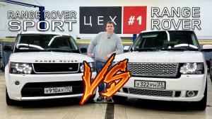 Что выбрать?! RANGE ROVER или RANGE ROVER SPORT?