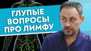 Как очистить лимфатическую систему и помочь организму? Лимфатический массаж.