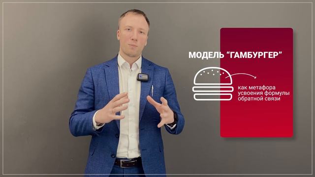 Обратная связь сотрудникам или как сообщать об ошибках. Модель гамбургера в обратной связи.