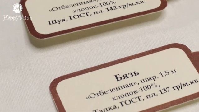 Обзор ткани "Бязь отбеленная" смотреть онлайн