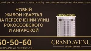 Жилой комплекс "Гранд Авеню" - размещение наружной рекламы Grace Solutions