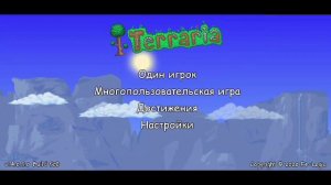 Как загрузить абсолютно любую карту в Террарию; |Самый легкий способ|