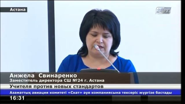 Казахстанские учителя против нового проекта государственного общеобразовательного стандарта смотреть онлайн