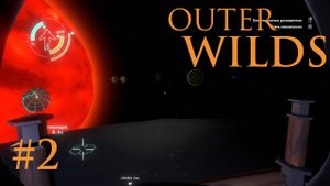 Outer WILDS: Первый полет и первая петля #2