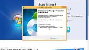 Как вернуть меню Пуск в Windows 8