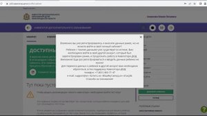 Регистрация в Навигаторе дополнительного образования детей Нижегородской области