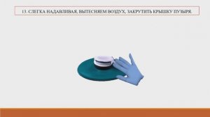 Постановка пузыря со льдом (аккредитационный алгоритм)