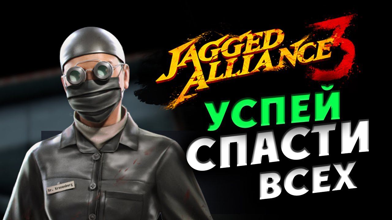 Зомби и больница в Jagged Alliance 3 - отряд особого назначения  -  часть 12