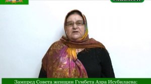 Зампред Совета женщин Гумбета Азра Исубилаева: «Мы – женщины-матери, выступаем против вооружённого м
