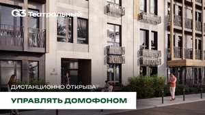 Умный дом в жилом комплексе бизнес-класса G3 Театральный