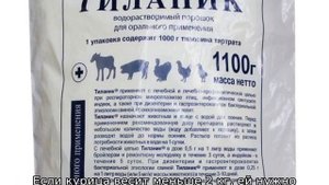 Тилозин для кур