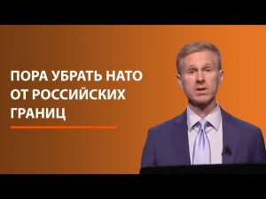 Итальянский социолог: пора убрать НАТО от российских границ