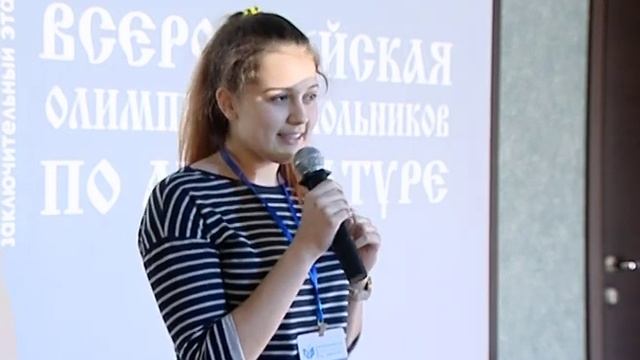В Ярославле проходит Всероссийская олимпиада школьников по литературе смотреть онлайн