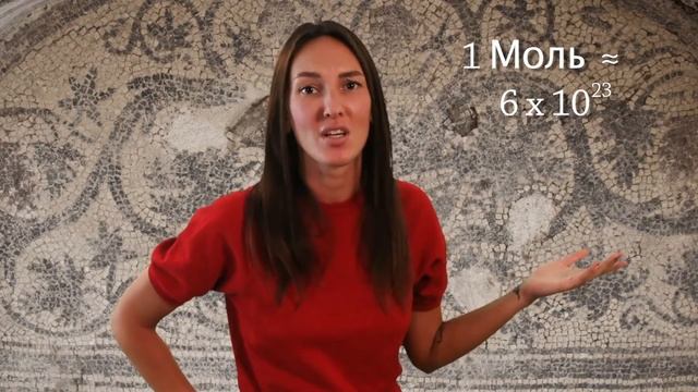 Моль, краткое определение смотреть онлайн