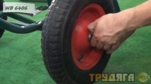 Тачка строительная двухколесная Трудяга WB 6406