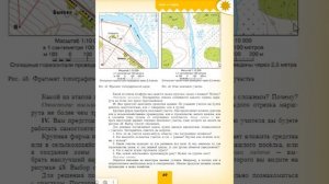 География 5-6к. §20 Учимся с "Полярной звездой" (3) (+Итог)