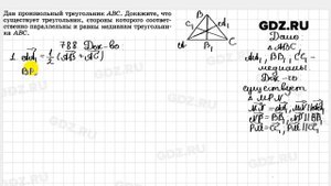 № 788 - Геометрия 7-9 класс Атанасян