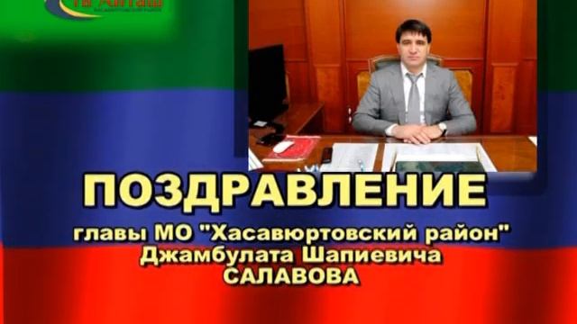 Поздравление главы МО "Хасавюртовский район" Д.Ш.Салавова с днем защиты детей смотреть онлайн