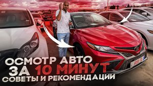 Осмотр автомобиля перед покупкой - cоветы и рекомендации