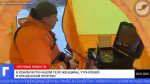 ЭТО ШОК ! нашли женщину которая утонула в проруби крещенские морозы