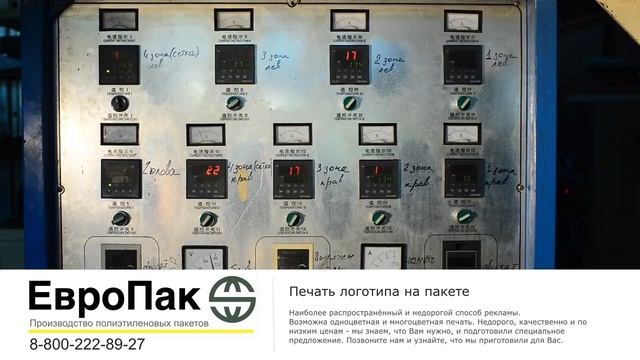 ЕвроПак. Производственная компания. Изготовление полиэтиленовой упаковки. смотреть онлайн