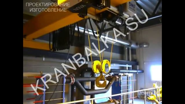 Работа тали электрической SWF Krantechnik GmbH Electric hoists смотреть онлайн
