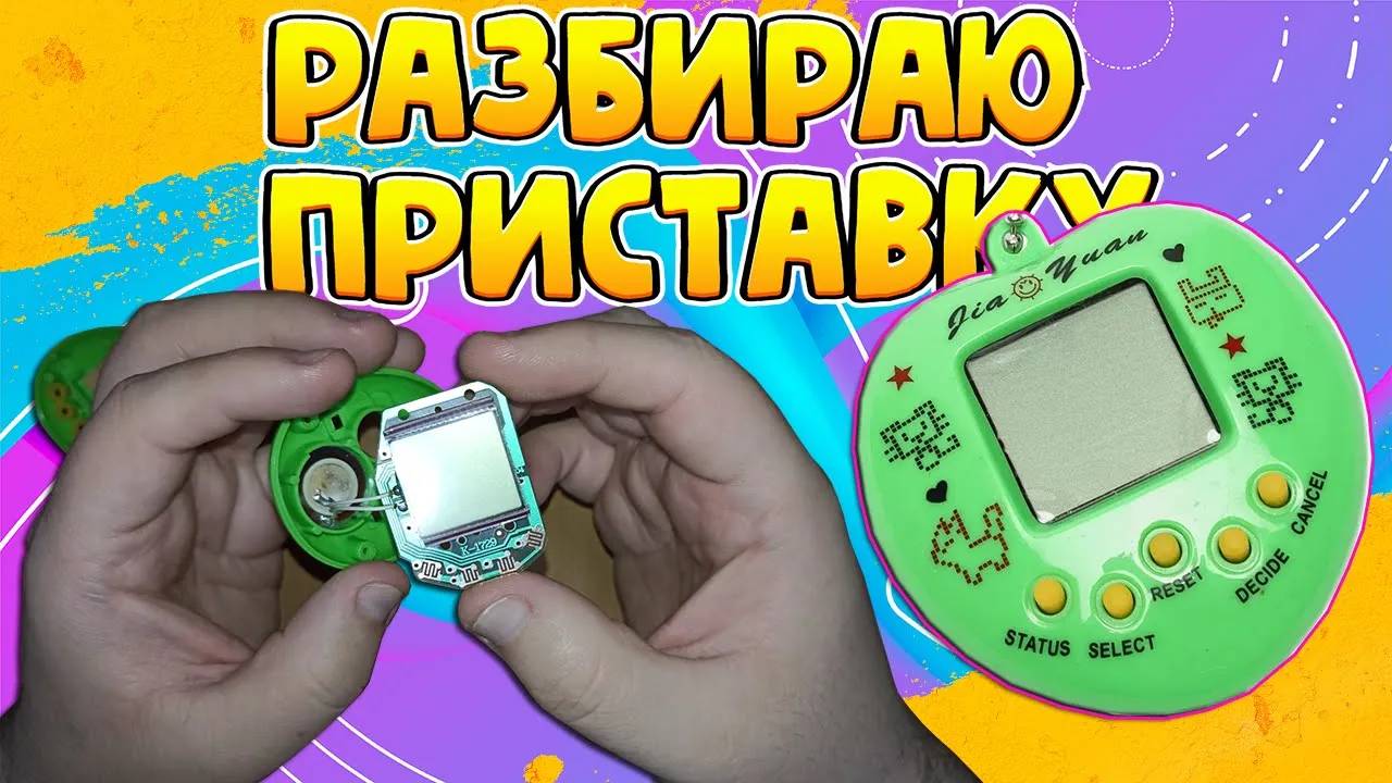 ЧТО НАХОДИТСЯ ВНУТРИ ПРИСТАВКЕ 168 В 1 ТАМАГОЧИ!