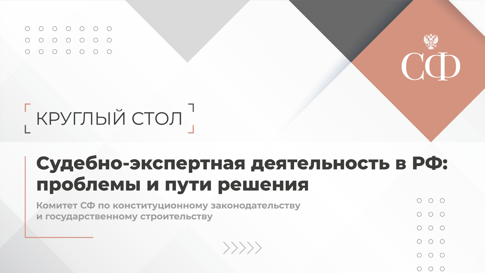 Судебно-экспертная деятельность в РФ: проблемы и пути решения