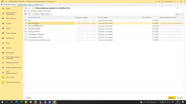 "Формирование заказов по потребностям" - Урок1 - Общая информация 1С УТ11.4 КА2.4 2022 смотреть онлайн