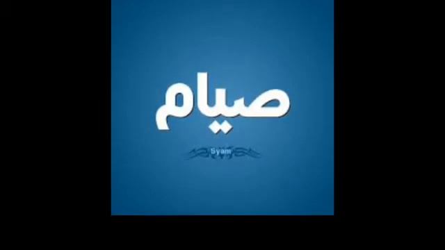 Explication Boulough Al Maram: Chapitre du jeûne n°3 смотреть онлайн