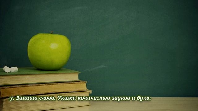 Фонетический разбор слова