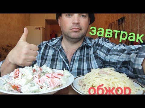 ОБЖОР МАКАРОНЫ С ТУШЕНКОЙ/МУКБАНГ салат из овощей