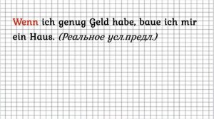 Konjunktiv II. Сослагательное наклонение в немецком языке.