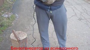 Самодельный генератор 220 вольт , часть 3.
