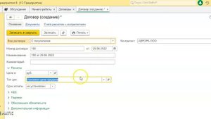 Создаем и заполняем договор с контрагентом