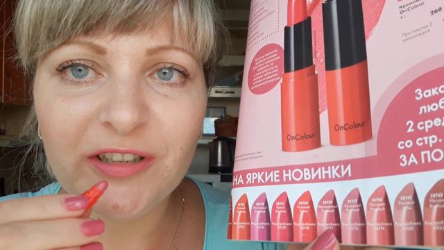 Новинка помады серии OnColor