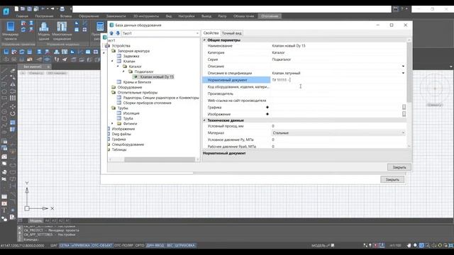 Вебинар «Работа с базами данных и основные настройки nanoCAD Отопление 20.0» 23.03.2021г. смотреть онлайн